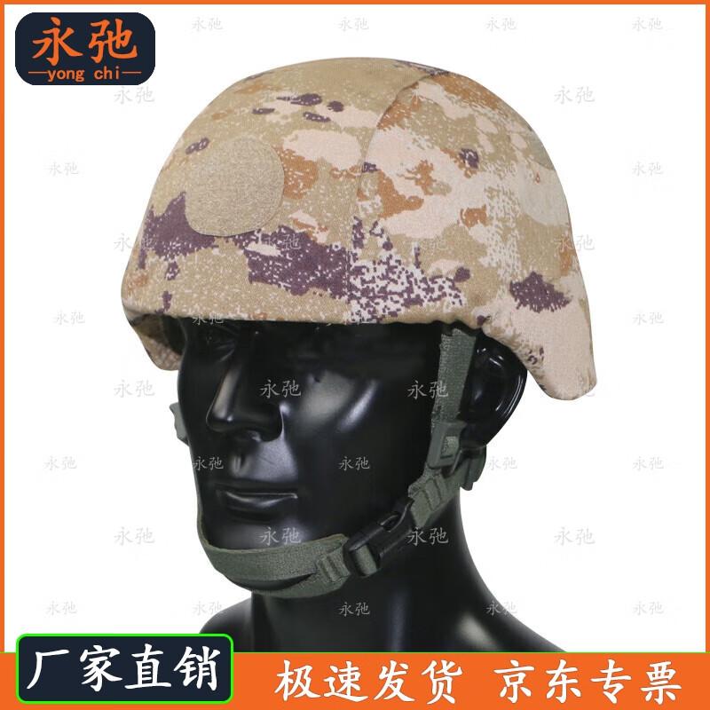 Yongchi QGF03 Protective Helmet Cover