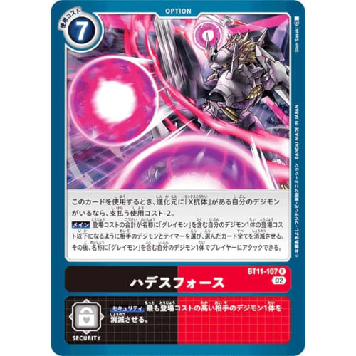 Digimon Card Game BT11-107 Hades Force (R Rare) Booster Dimensional Phase (BT-11)