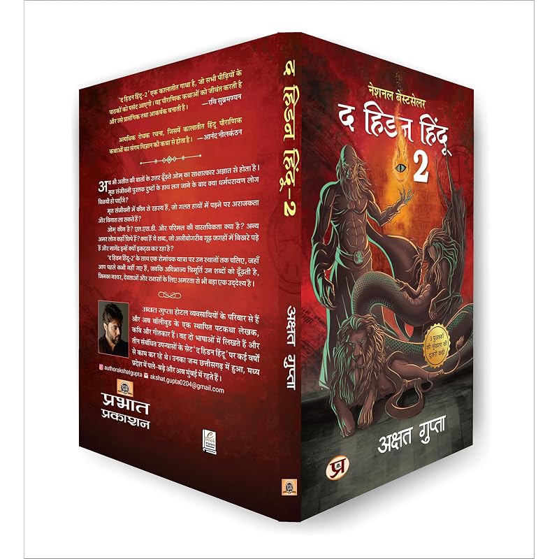 Maharanas Omendra Ratnu + The Hidden Hindu Book 2 Akshat Gupta (Set of 2 Hindi Books)