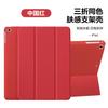 iPad 9th Generation 2026 Leather Case Tab A8 Is Suitable for iPad MINI6 Tablet Case Side Sticker Three Fold Side Sticker