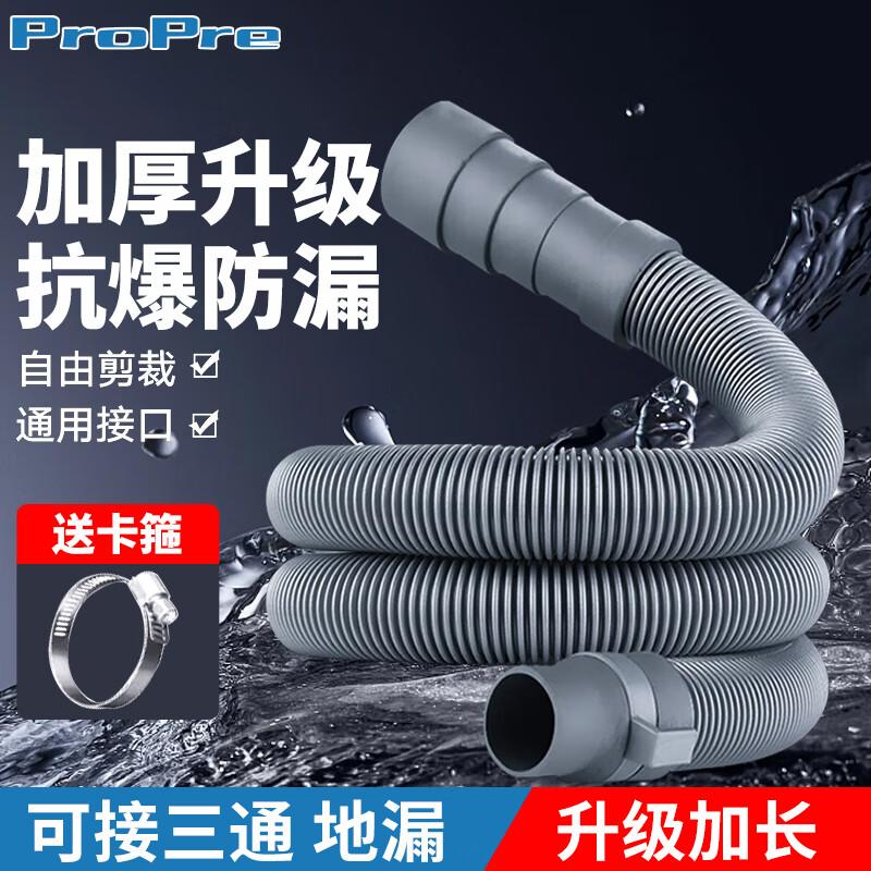 ProPre Universal Washing Machine Accessories