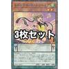 [Set of 3] Yu-Gi-Oh! DBAG-JP015 Redo Remi Code Dreamia (Japanese Version Normal Parallel) Ancient Guardians