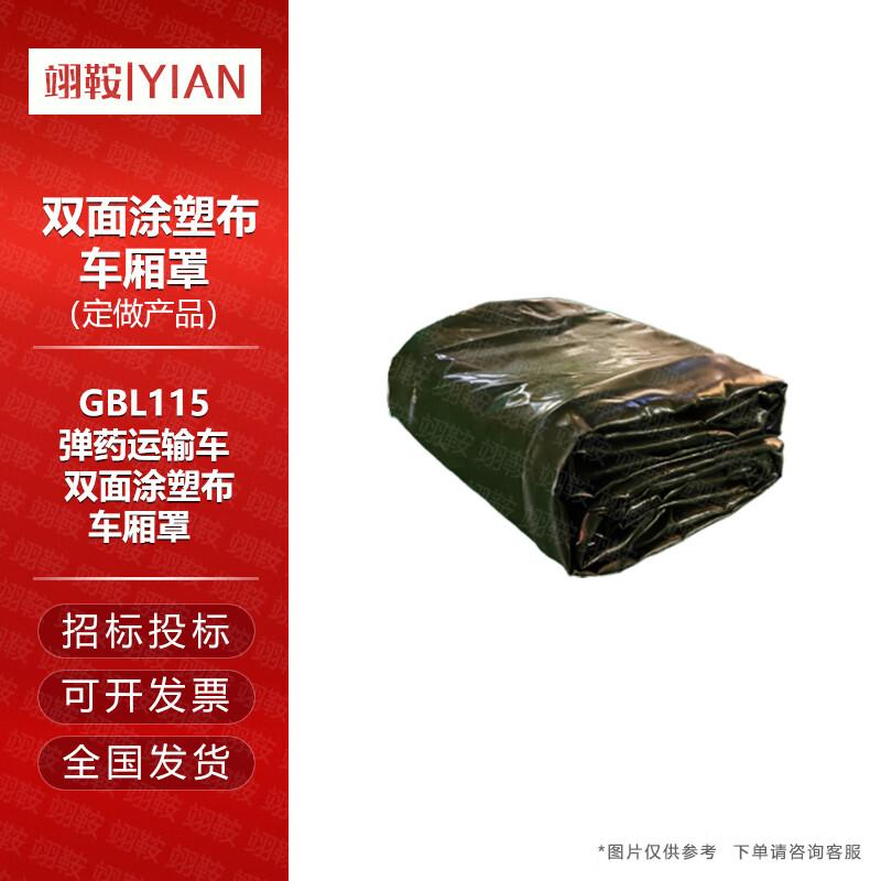 Yian GBL115 Ammunition Transport Vehicle Tarpaulin Cover
