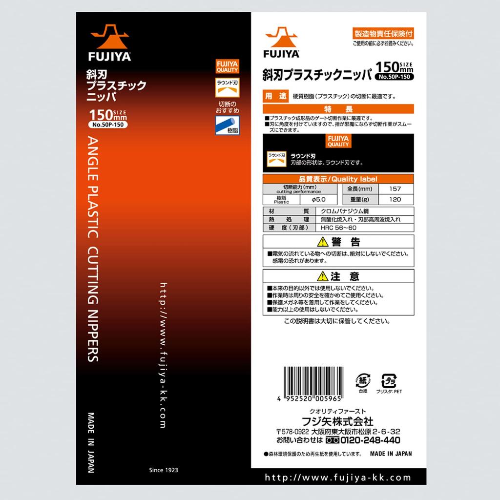 Fujiya Angled Plastic Nippers 150mm 50P-150 (Round Blade)