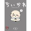 Chikawa Something Small Cute (7) (Morning Comics)