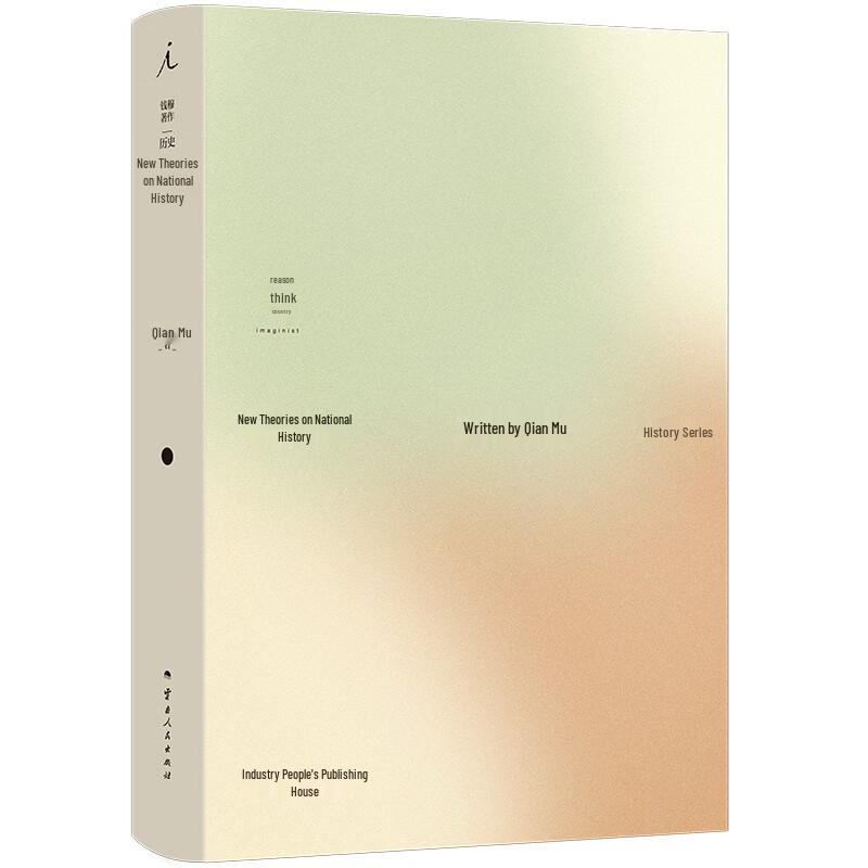 Qian Mu: New Discourses on National History