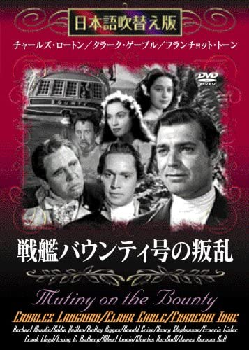 

DVD - Rebellion of Battleship Bounty Japan Movies & DVD Used