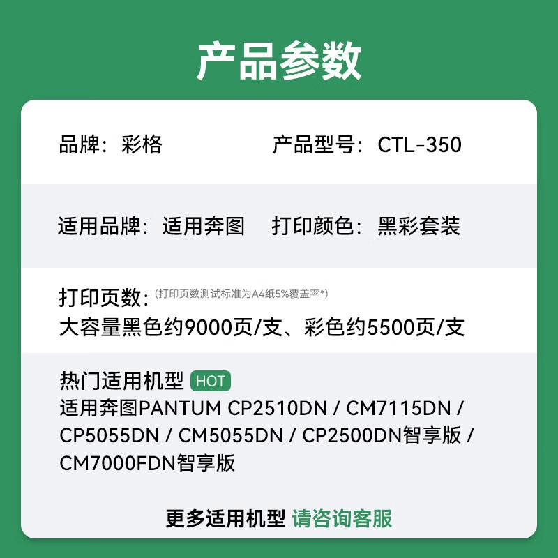 Caige CTL-350 Compatible Toner Cartridges for Pantum Printers