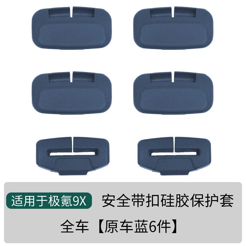 Fit For ZEEKR 9X 2025 Car Specialized Silicone Seat Belt Protective Cover Anti Scratch Anti Wear Interior Modification Auto
