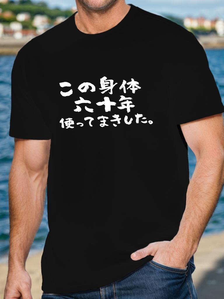 Japanese Ive Used My Body For Sixty Years Text Print TShirt Unisex Pure Cotton Loose White Summer Casual Tee