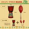 SALUDABLE Djembe and Maracas Set (2 Pieces)