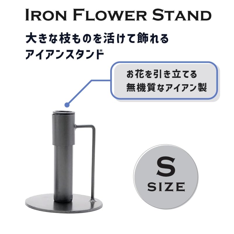Iron stand (S-size) for displaying large branches