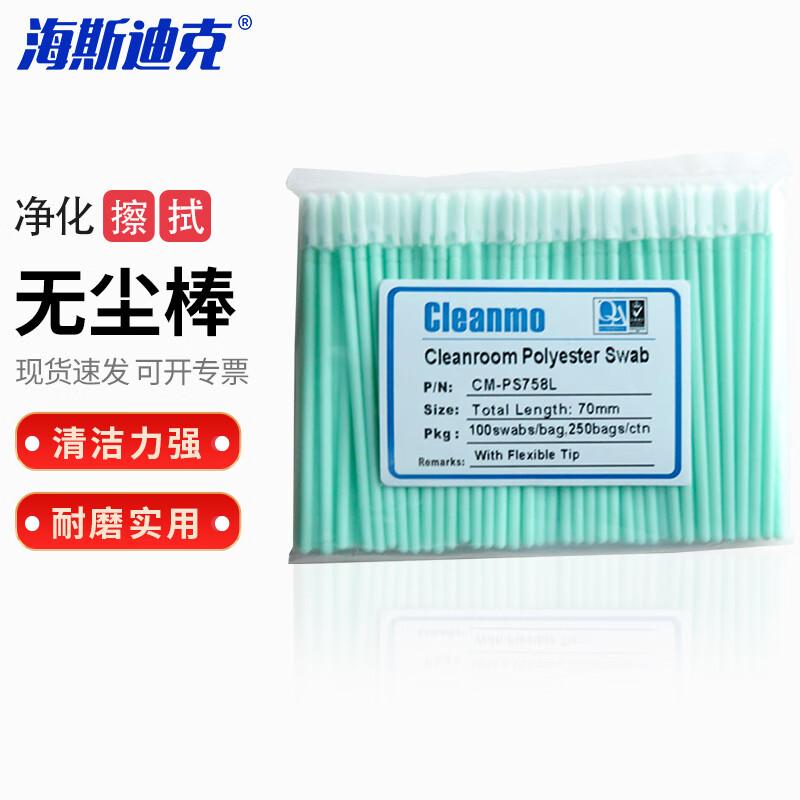 HAISIDIKE HKCL-173 Industrial Dust-Free Swabs Standard