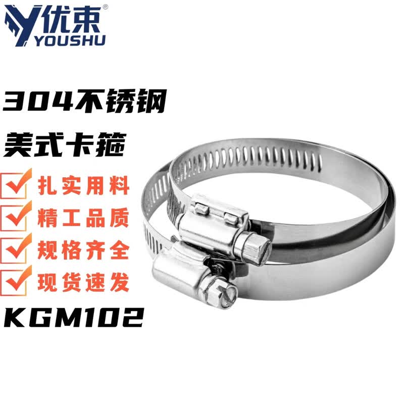 Youshu 304 Stainless Steel American Style Hose Clamp