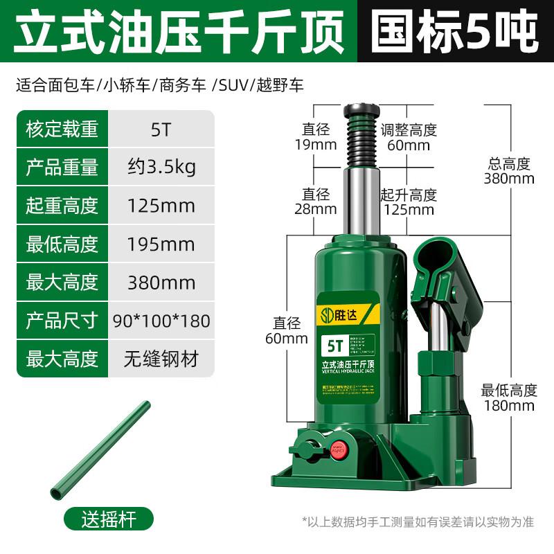 Shengda Hydraulic Vertical Car Jack