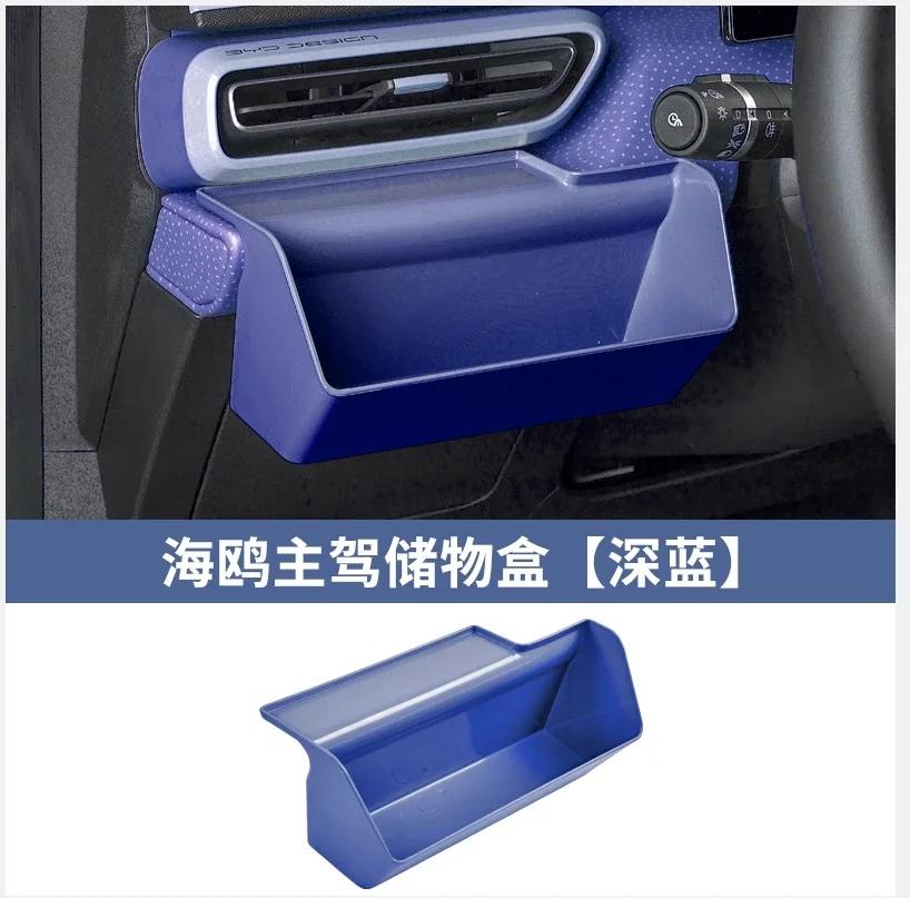 

Storage Box Car Multifunctional Storage Box Fit for BYD Seagull 2021 22 23 Car Box Main Driver Car Storage Interior Accessories темно-синього кольору