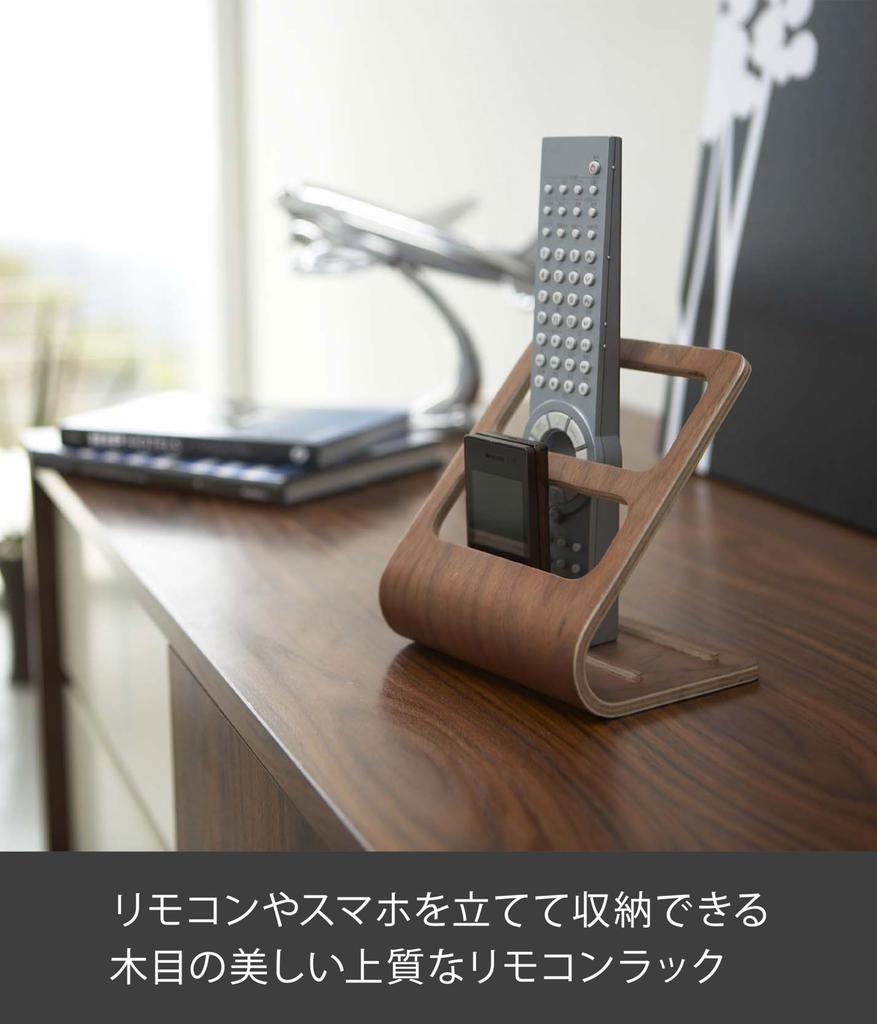 Yamazaki Jitsugyo Remote Control Rack Brown W15 X D12 X RIN Remote Control Storage Natural Wood 6492 (Yamazaki) Approx. H15.5cm