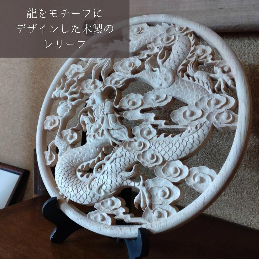 Dragon Lucky Charm Amulet Relief Wooden Good Luck Feng Shui Wood Carving Interior Object Ornament Entrance Decoration [S.T.S.G] (20cm)