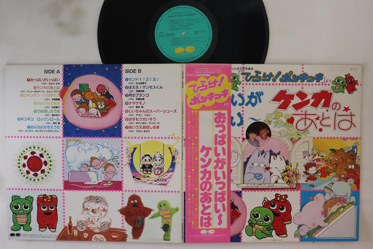 

LP Record VARIOUS - Hirake Ponkikki C18G0361 CANYON Japan Obi Children s Used