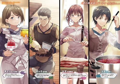 Sword Art Online Alternative Gourmet Seekers (Dengeki New Literature)
