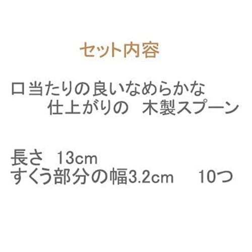 Tableware East (Outlet Included) Comfortable Wooden Spoons, Set of 10, Chawanmushi Spoons