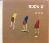 CD KANGAROO PAW     POO001 NOT ON LABEL 2014 Japan Japanese PopRock Used