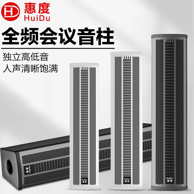 Huido Professional Conference Full-Range Audio Column (CN Version)
