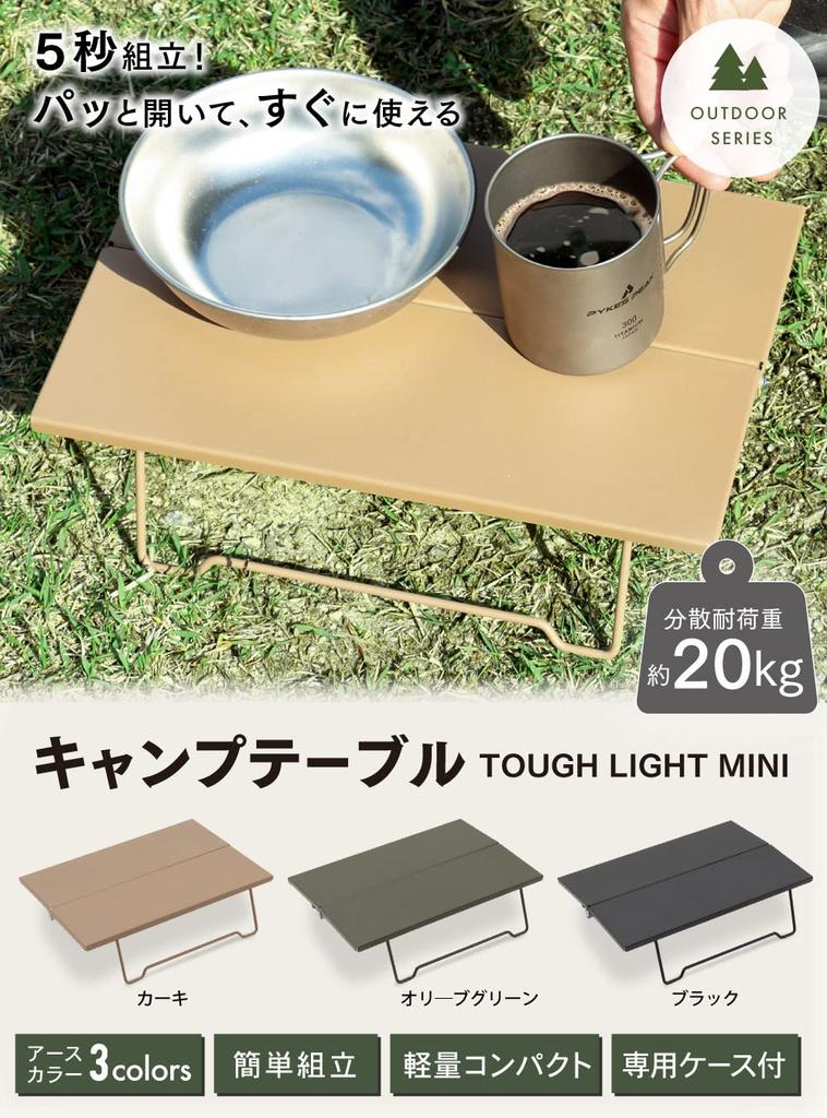 PYKES PEAK TOUGH LIGHT MINI Camping Outdoor Low Table for Solo open it and assemble in 5 Folds and Includes storage Table, Camping. "Just seconds."