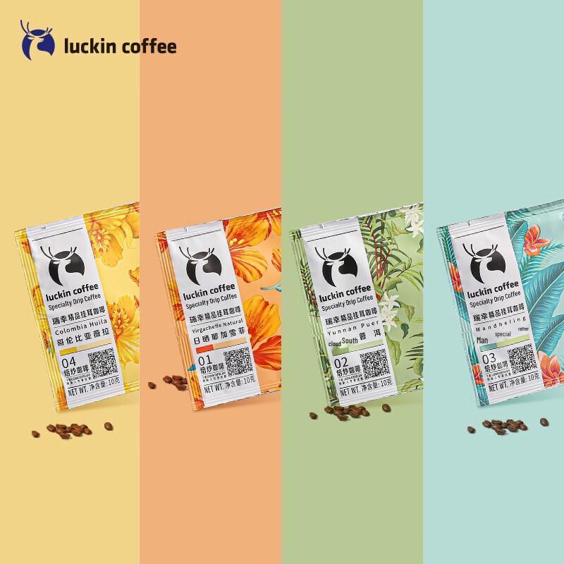 Luckin Coffee Fine Origin Drip Black Coffee Mixed Pack