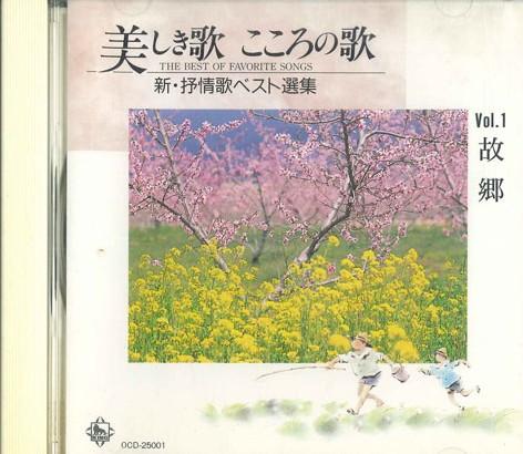 

CD - Красивые песни и песни Он OCD25001 KING Япония Японская традиционная/народная Б/у