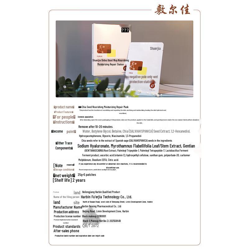 Fuerjia Chia Seed Hydrating Repair Mask