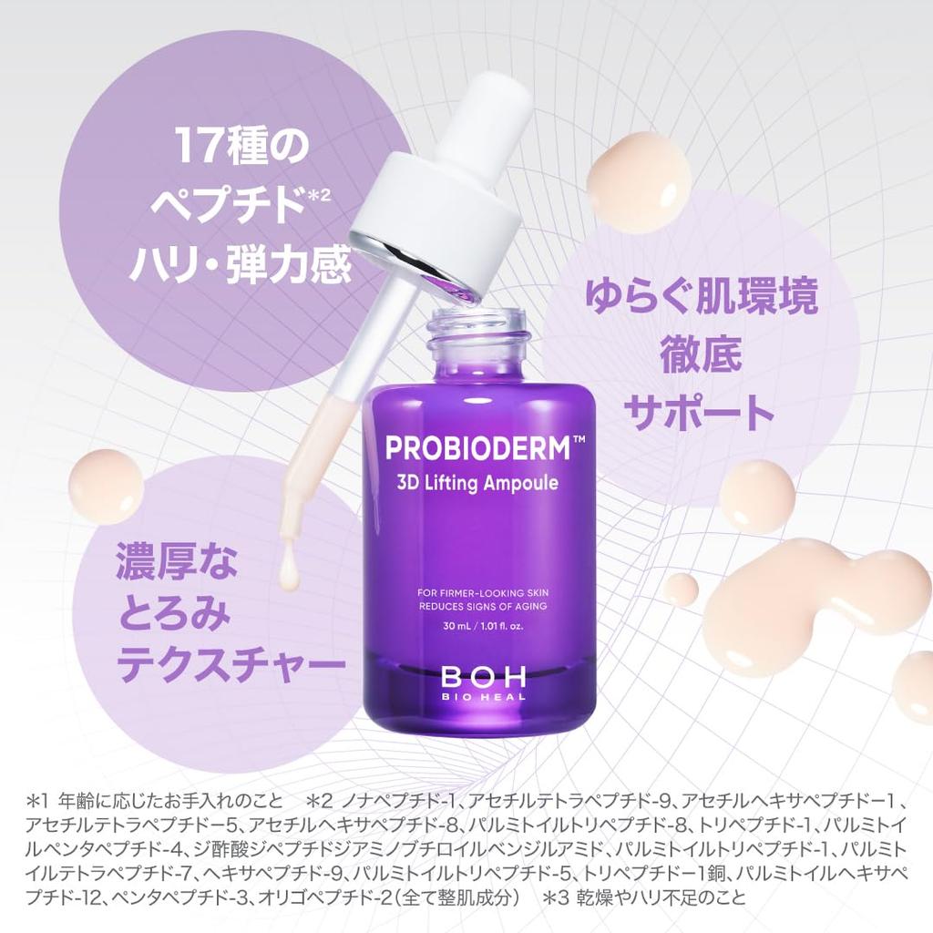 BOH 3D Lifting Serum 30mL Highly Moisturizing for Dry Skin Elasticity Korean Cosmetics Serum 3D Volume Firmness Probioderm™