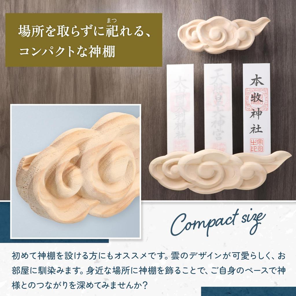 MEUMOTTO Shinto Altar [A New Form That Even the Gods Will Appreciate] Flying Nimbus Cloud Amulet Stand Stylish Modern Wall-Mounted Simple Shinto Altar