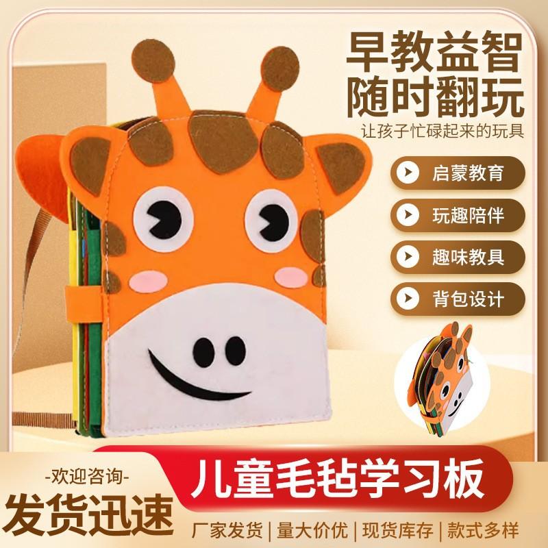 Felt Learning Board Busy Board Special-Shaped Giraffe Colored Felt Children'S Early Education Felt Learning Board