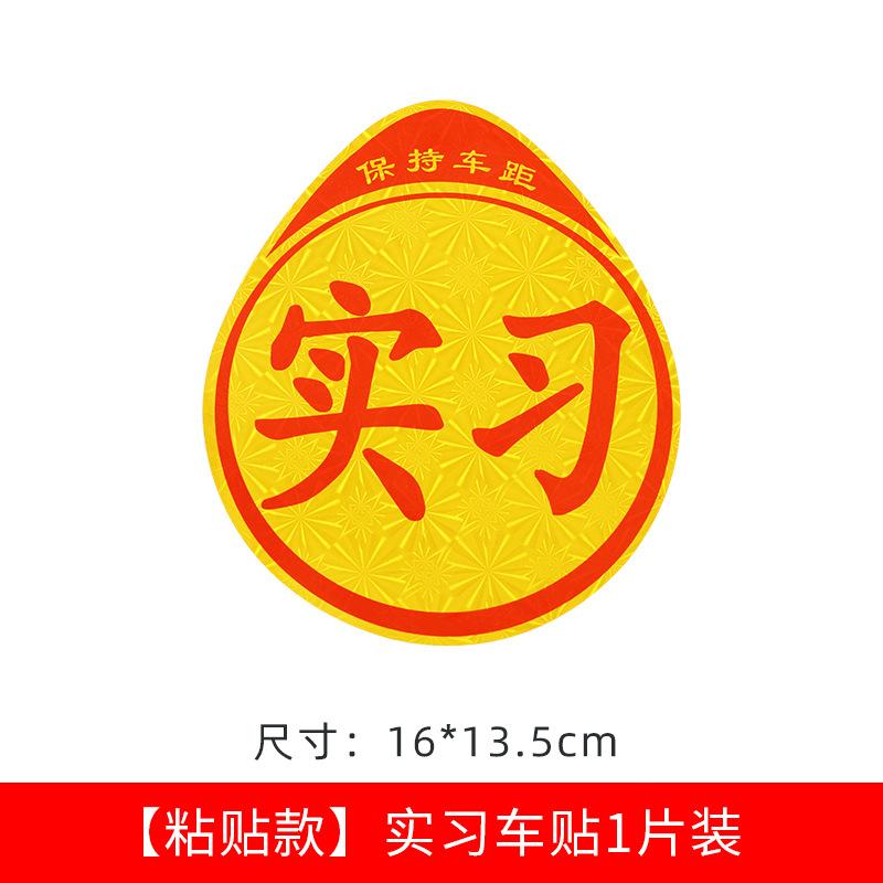 Waterproof Magnetic Pvc Warning Sign Car Sticker For New Driver Beginner Practice