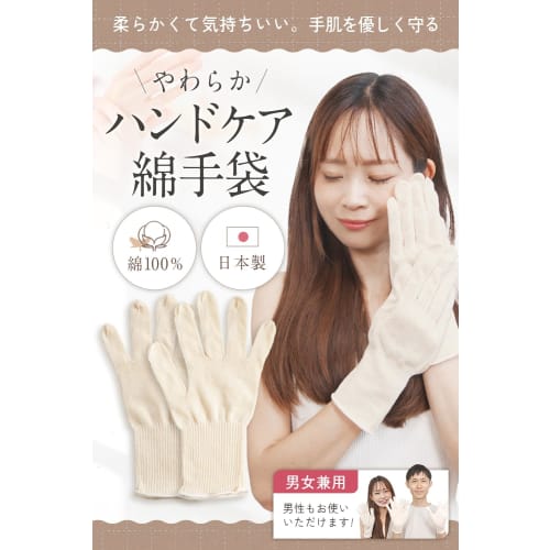 CHELABO [Dermatologist-Supervised Soft Gloves] Cotton Gloves, Made In Japan, 3-Pair Set, Moisturizing Gloves for Hands, Sleeping Gloves, Night Gloves