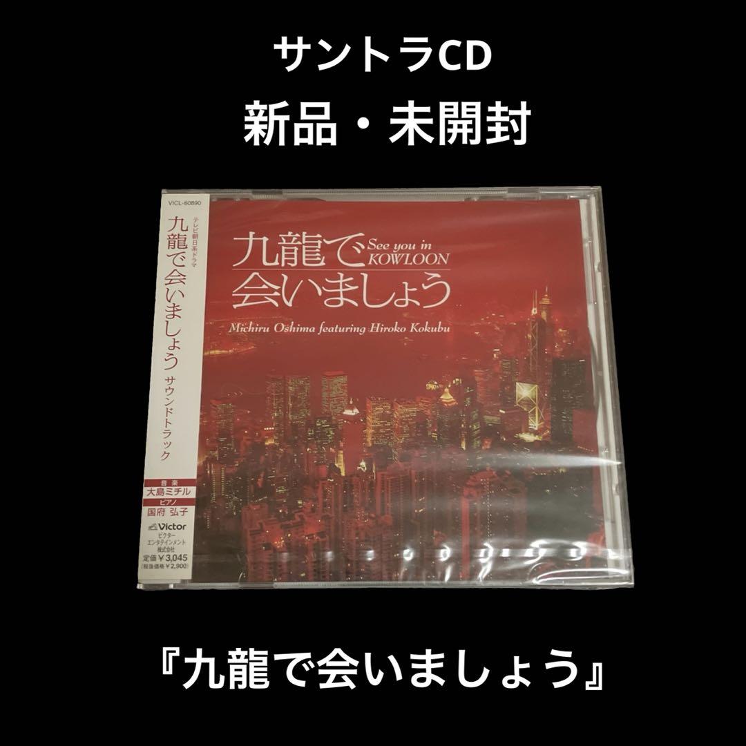 

[USED] “See You in Kowloon” Soundtrack/Michiru Oshima