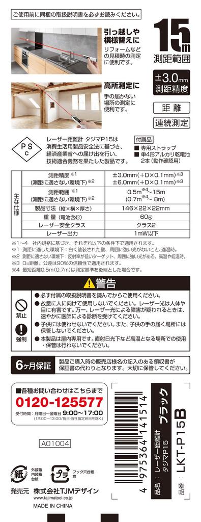 TJM Design LKT-P15B Telemetru Laser, P15, Negru, Certificat PSC