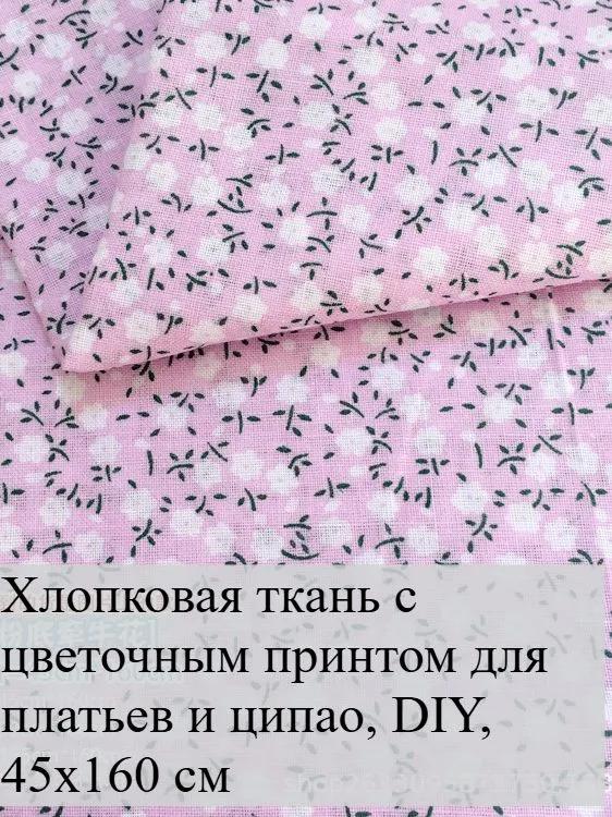7 floral cotton patches 25x25 cm, ideal for quilting and needlework