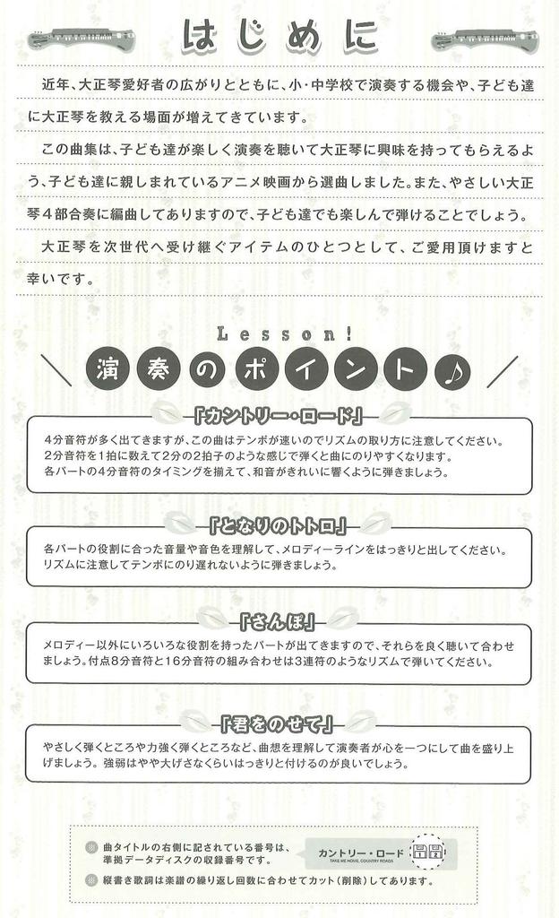 SUZUKI Taishogoto Children's Anime Song Collection CN.60071