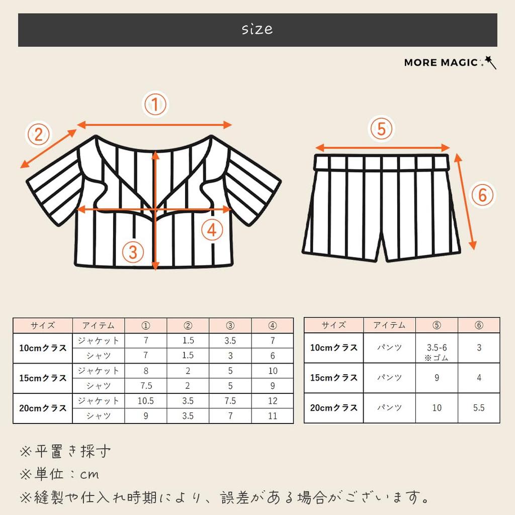 More Magic Plush Toy Clothes Suit 4-Piece Set for 10cm, 15cm, and 20cm Plush Toys (Gray, 20cm Class)
