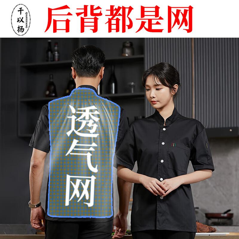 Breathable Mesh Back Chef Uniform Short Sleeve 165/M