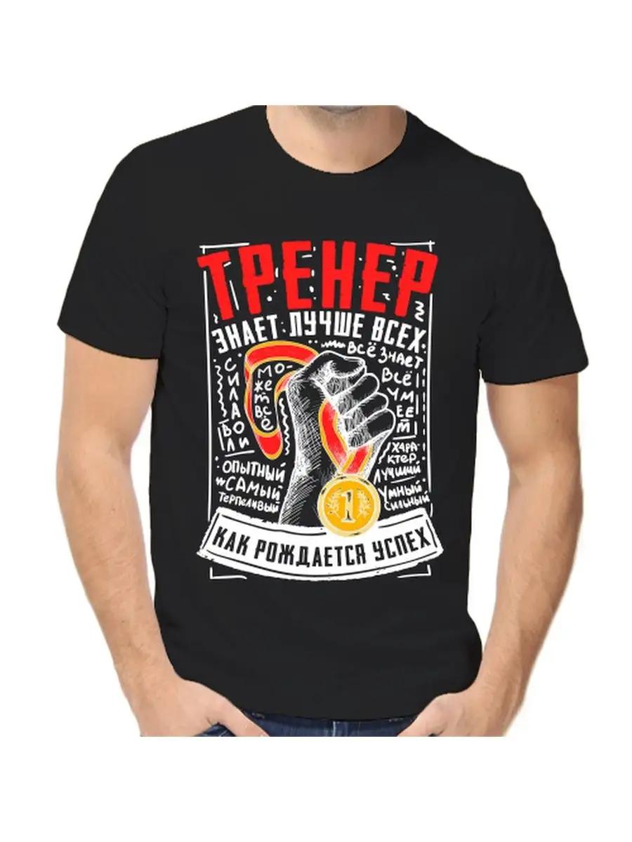 

The coach knows the T-shirt better than anyone M