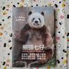 [USED] A rare item! The sixth book in the Panda series, "Seven Pandas