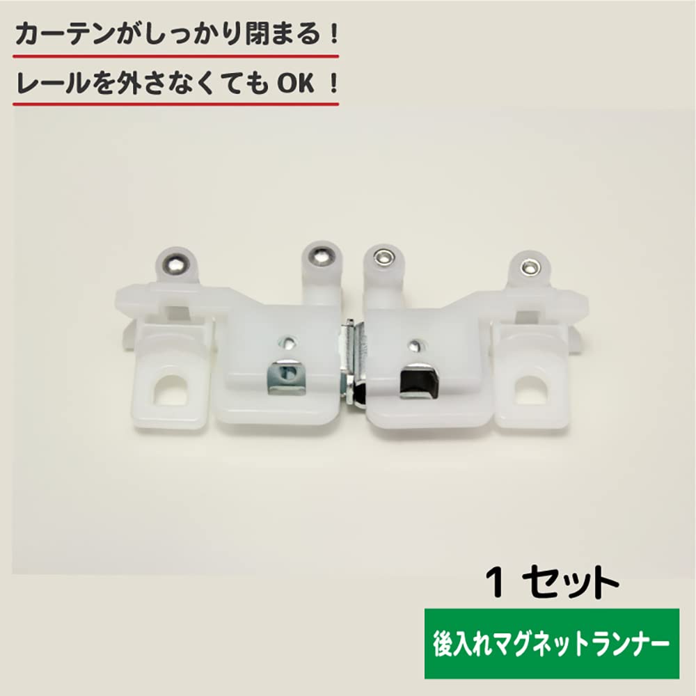 iroha Curtain Post-installed Magnetic Runner 1 Set for Double Door