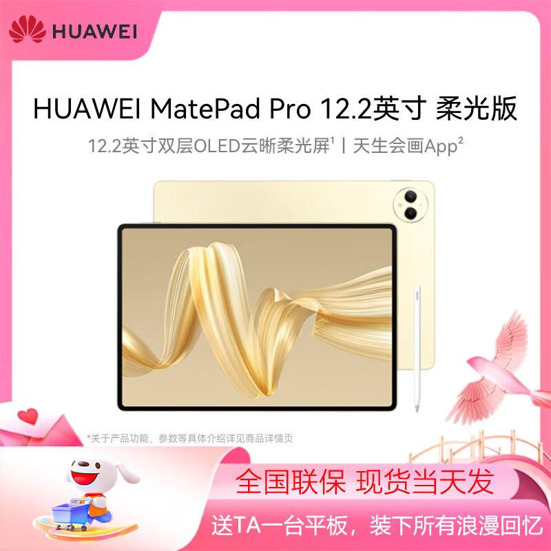 Huawei MatePad Pro 12.2-inch Tablet (CN Version)