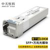 Zhongtianhengke SFP+ 10G Single-Mode LC Optical Transceiver
