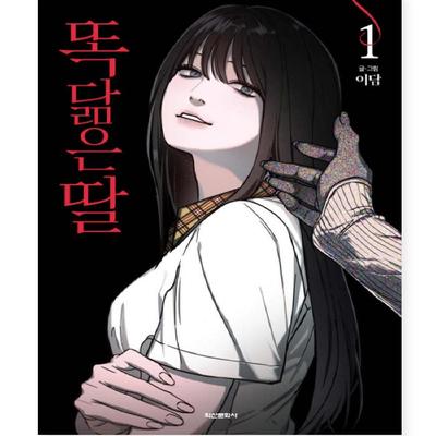Telle mère, telle fille 1-2 Bande dessinée coréenne Webtoon Manhwa