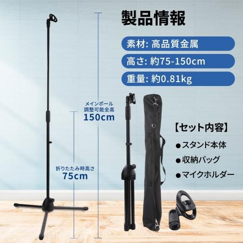 Mitoland Microphone Stand, Straight, with Storage Bag, Adjustable Height, Tripod Base, Stand Microphone, Wired Microphone, Karaoke, Live Performances,