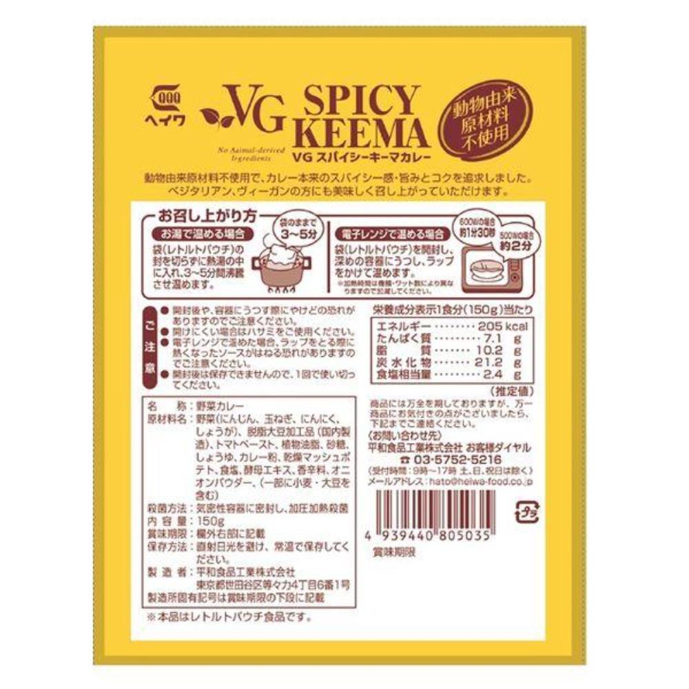 Japan HEIWA VG Curry  Spicy Curry 180g / Keema Curry 150g